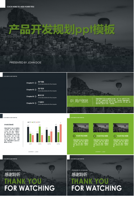 产品开发规划ppt模板