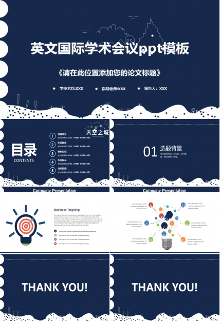 英文国际学术会议ppt模板