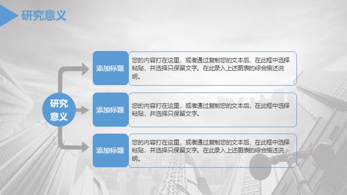 学术会议交流ppt模板