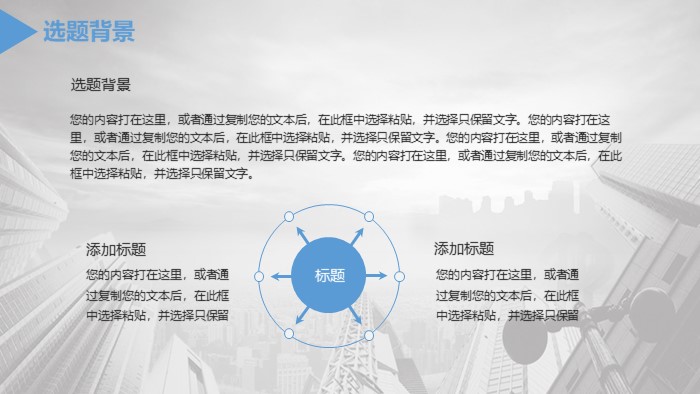 学术会议交流ppt模板