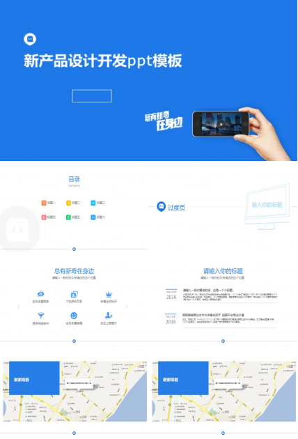 新产品设计开发ppt模板