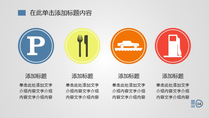 产品开发分析ppt模板