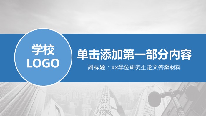 学术会议交流ppt模板