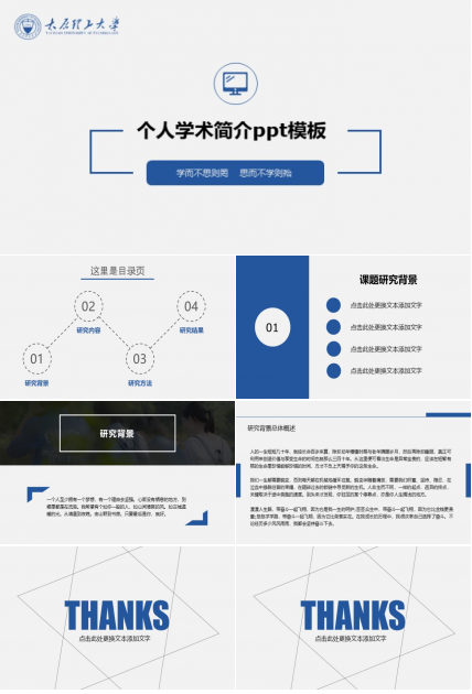 个人学术简介ppt模板