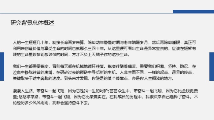 个人学术简介ppt模板