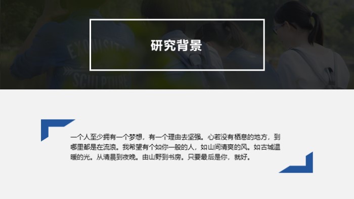 个人学术简介ppt模板
