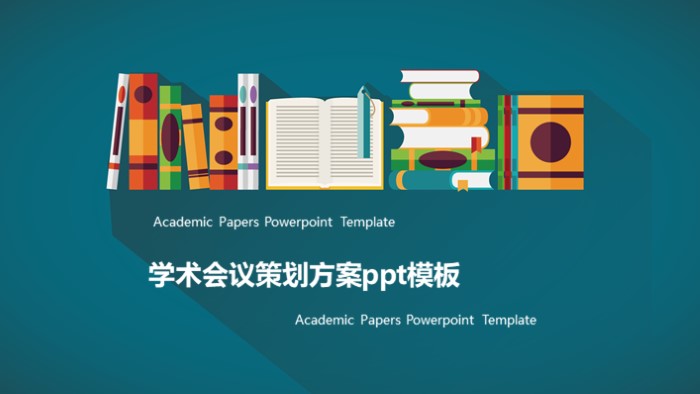 学术会议策划方案ppt模板