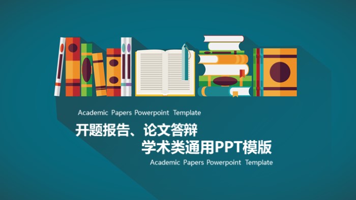 学术会议策划方案ppt模板