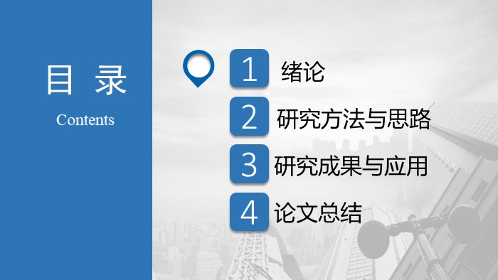 学术会议交流ppt模板