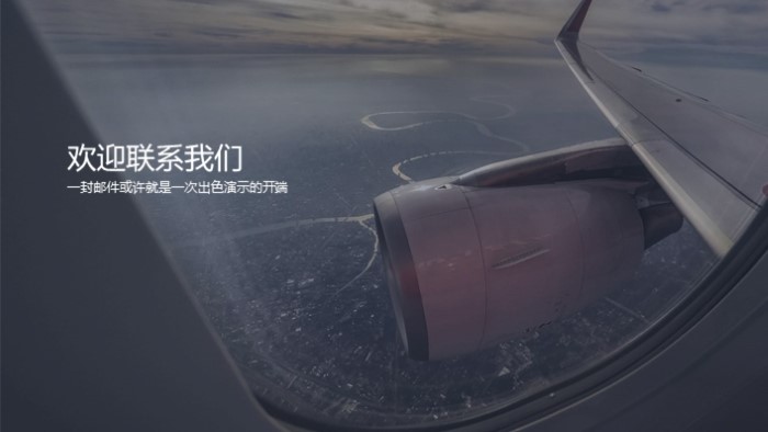 开发创意产品介绍ppt模板