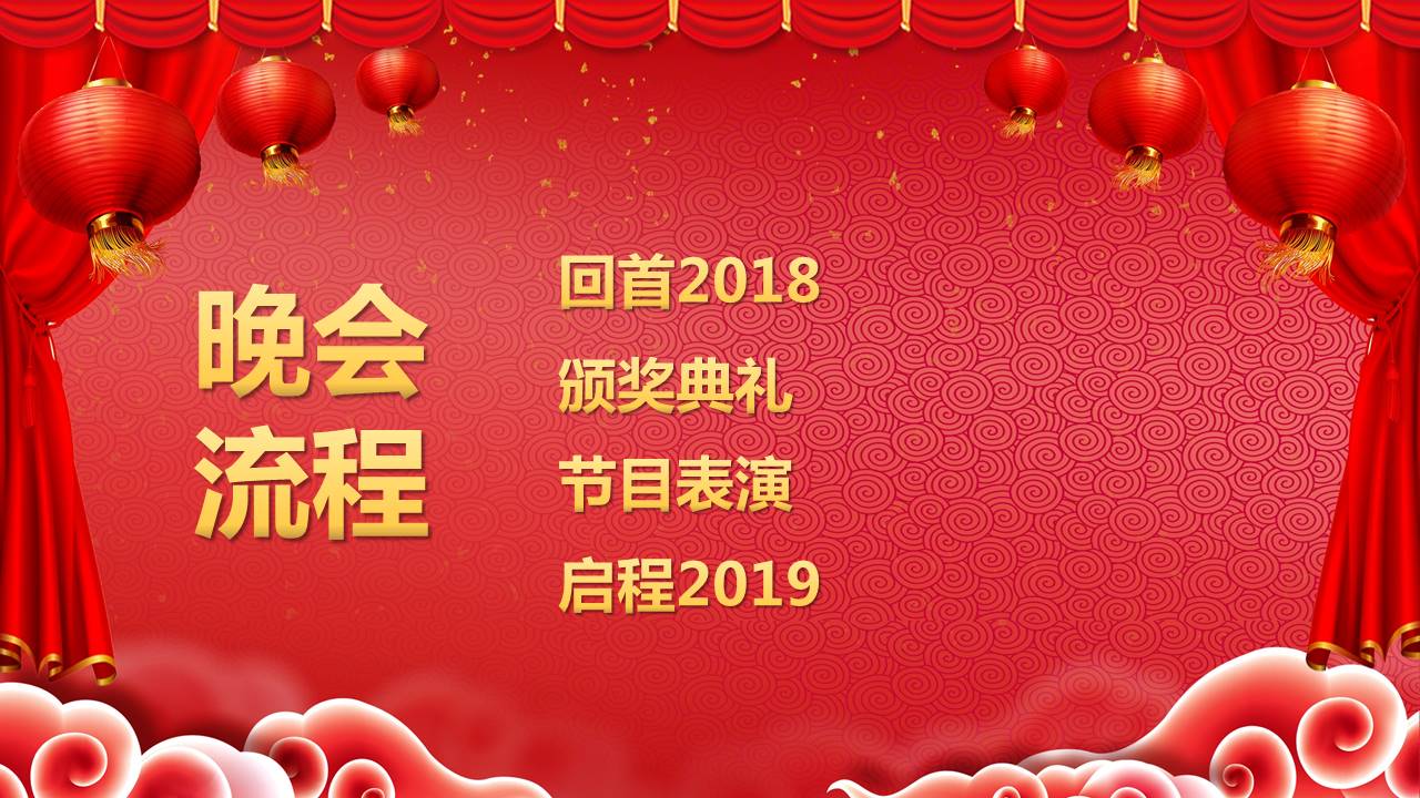 喜庆红色辞旧迎新晚会暨颁奖典礼ppt模板
