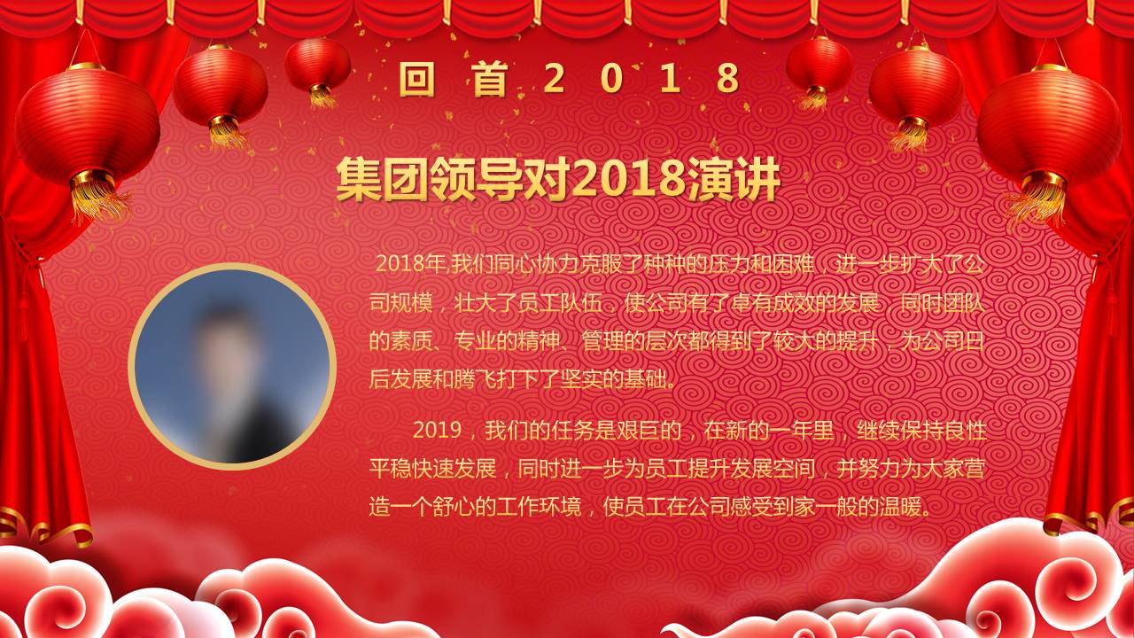 喜庆红色辞旧迎新晚会暨颁奖典礼ppt模板