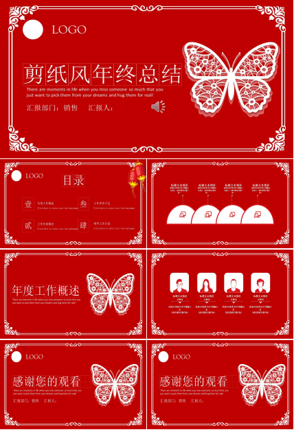 销售行业剪纸风年终工作总结ppt模板