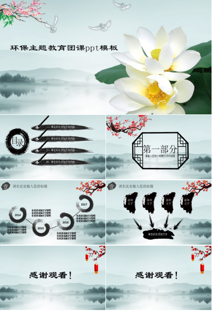 环保主题教育团课ppt模板