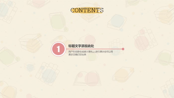 教师公开课说课ppt模板