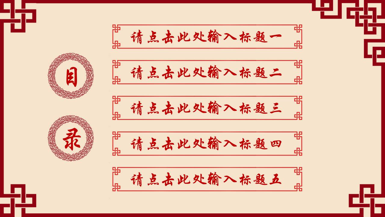 中国风教育教学公开课通用ppt模板