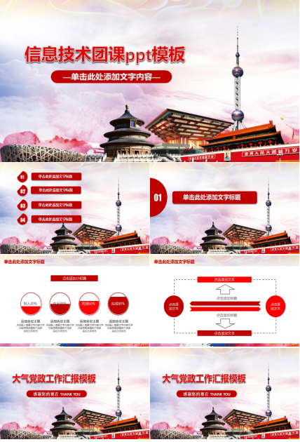 信息技术团课ppt模板