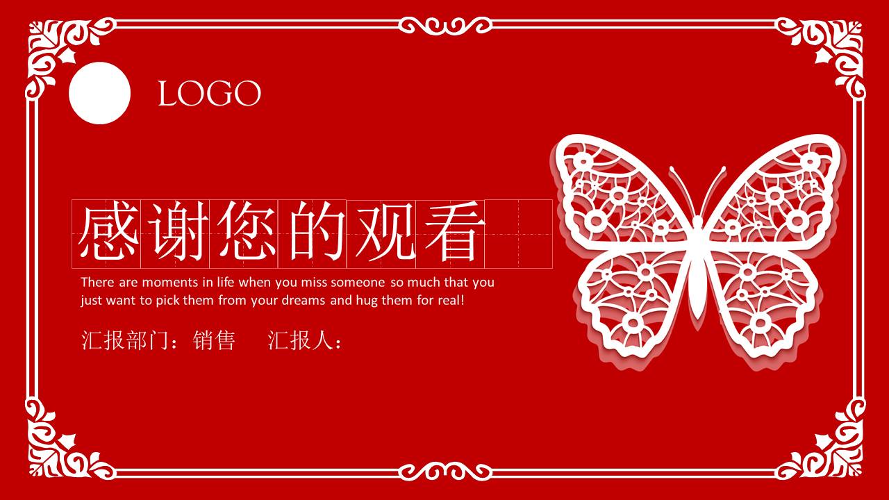 销售行业剪纸风年终工作总结ppt模板