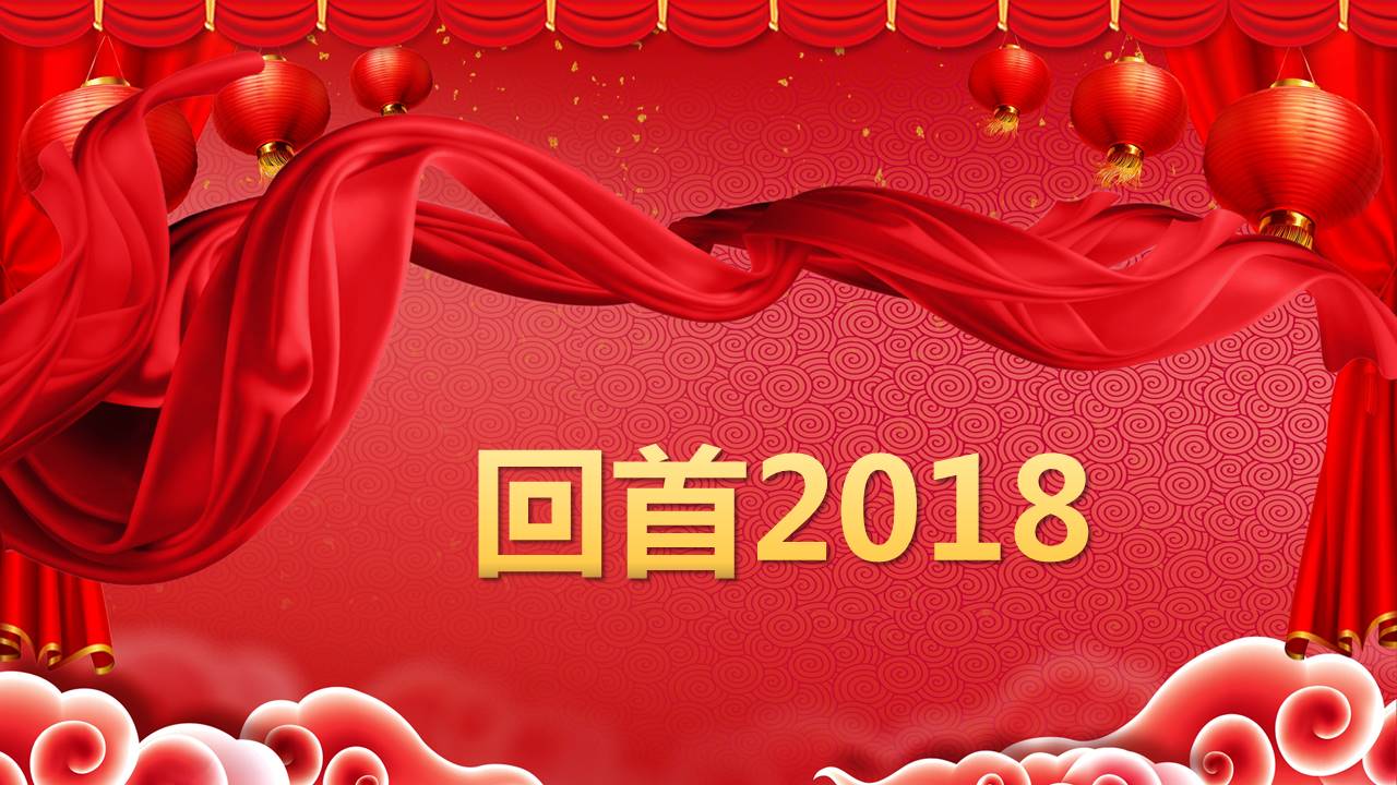 喜庆红色辞旧迎新晚会暨颁奖典礼ppt模板