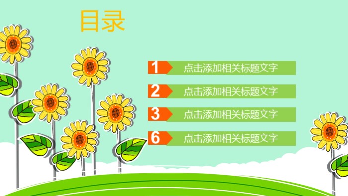 分物游戏公开课ppt模板