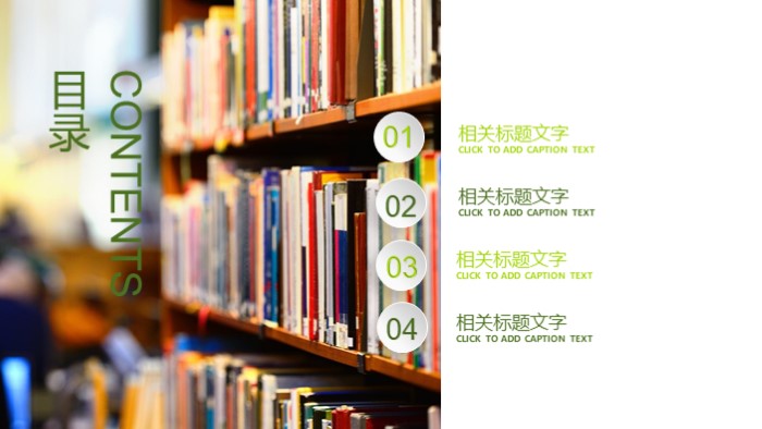 日语公开课ppt模板