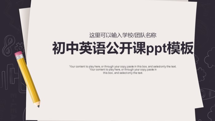 初中英语公开课ppt模板