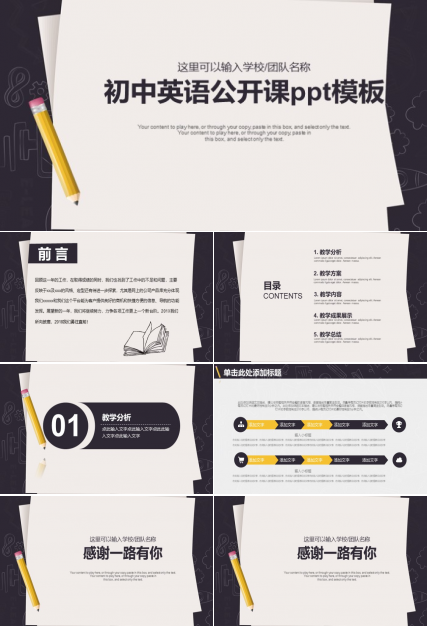 初中英语公开课ppt模板