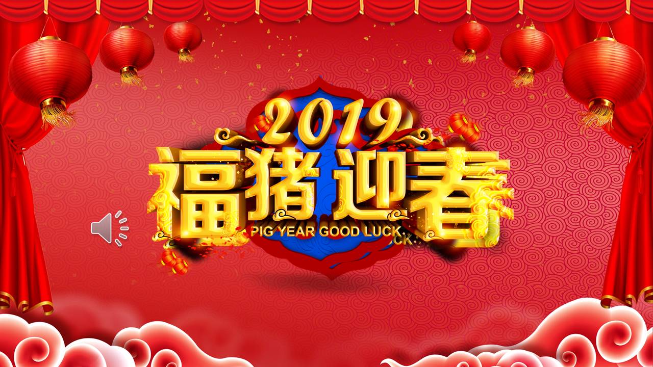 喜庆红色辞旧迎新晚会暨颁奖典礼ppt模板