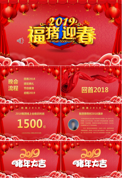 喜庆红色辞旧迎新晚会暨颁奖典礼ppt模板