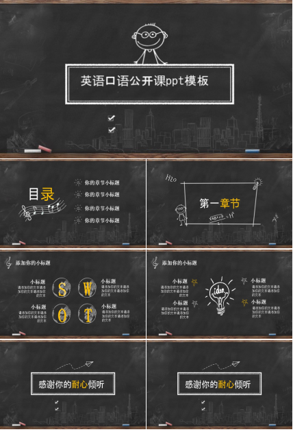 英语口语公开课ppt模板