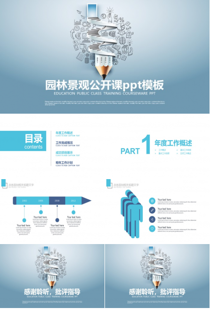 园林景观公开课ppt模板