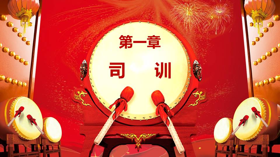 喜庆红色中国风企业部门晨会ppt模板