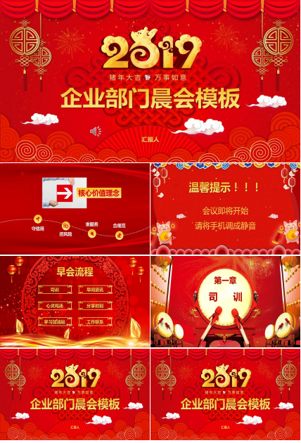 喜庆红色中国风企业部门晨会ppt模板