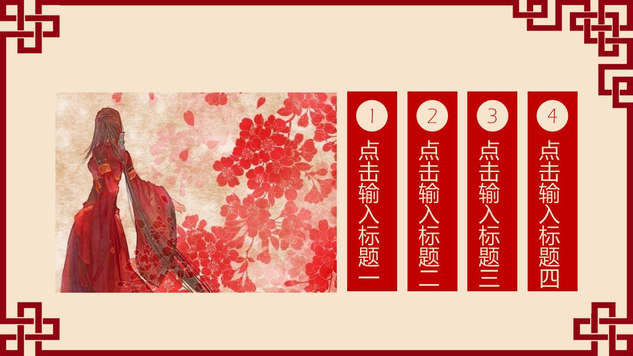 中国风教育教学公开课通用ppt模板