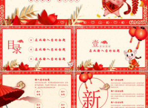 2019年猪年大吉剪纸风工作计划总结ppt模板下载推荐