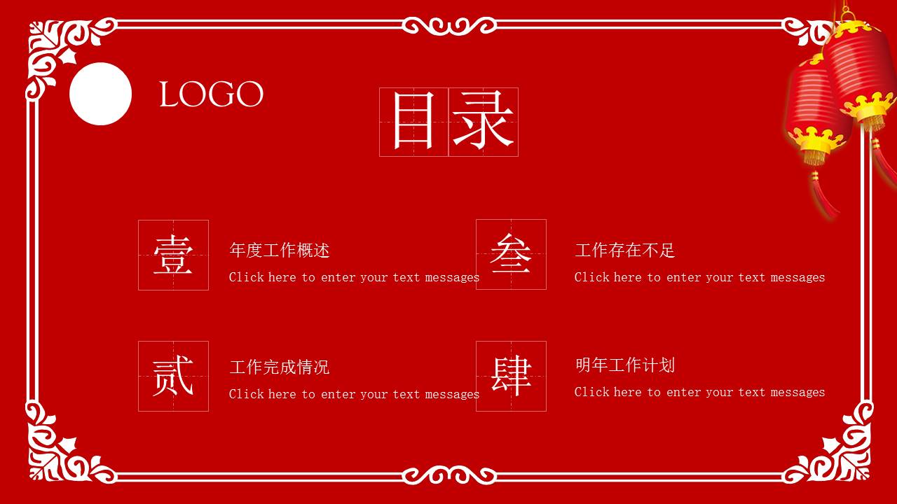 销售行业剪纸风年终工作总结ppt模板