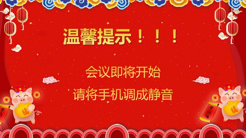 喜庆红色中国风企业部门晨会ppt模板