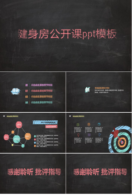 健身房公开课ppt模板