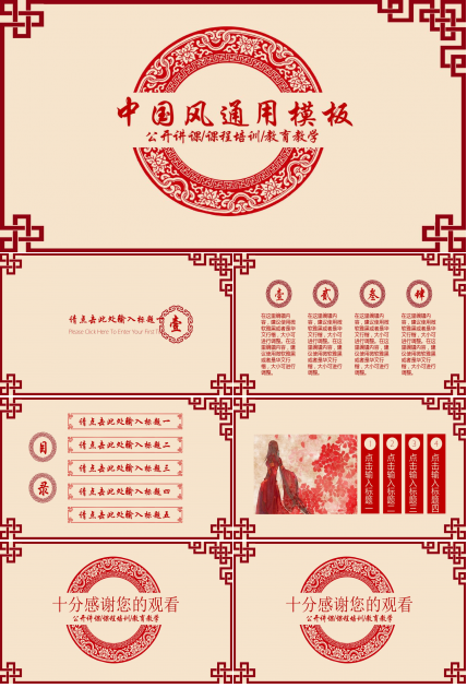 中国风教育教学公开课通用ppt模板