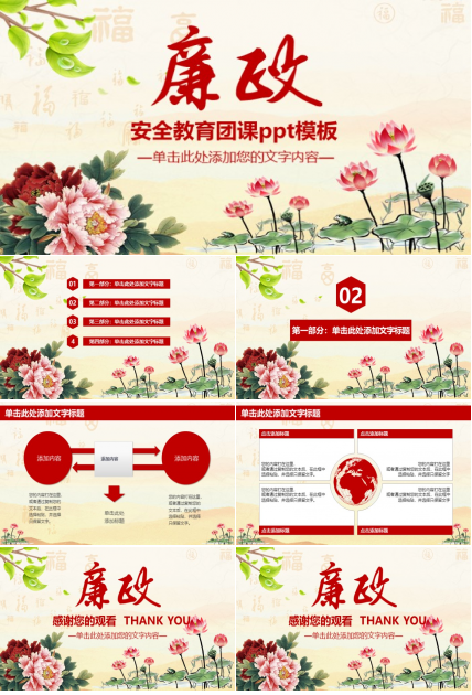 安全教育团课ppt模板