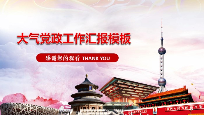 信息技术团课ppt模板