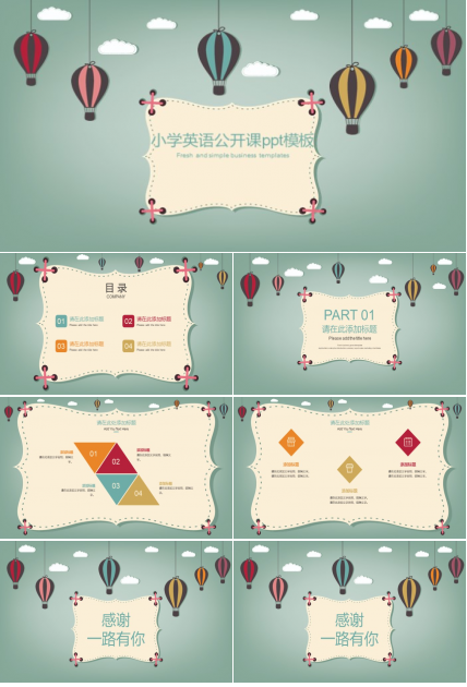 小学英语公开课ppt模板
