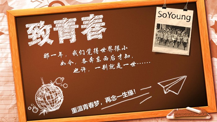 30周年同学聚会方案ppt模板