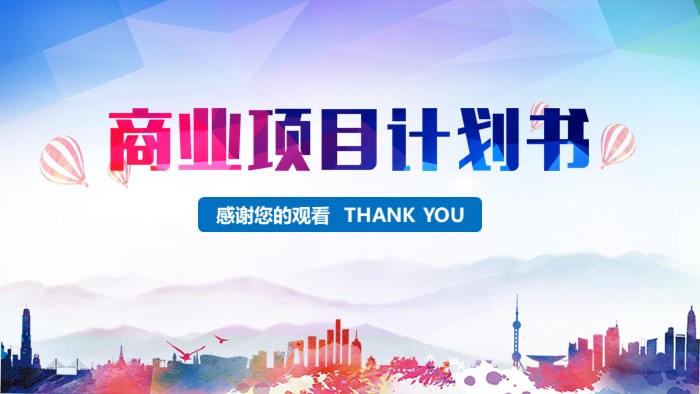 开店企划案ppt模板