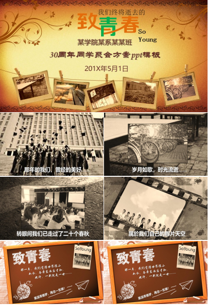 30周年同学聚会方案ppt模板