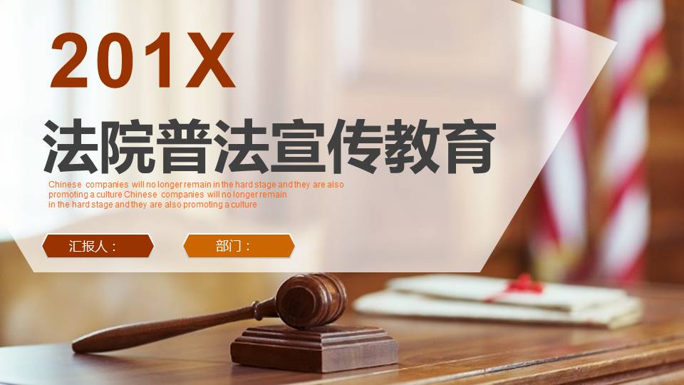 法院政法机构普法宣传教育ppt模板