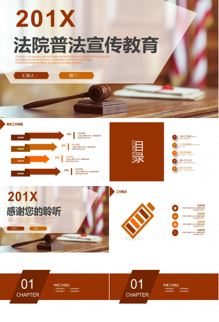 法院政法机构普法宣传教育ppt模板