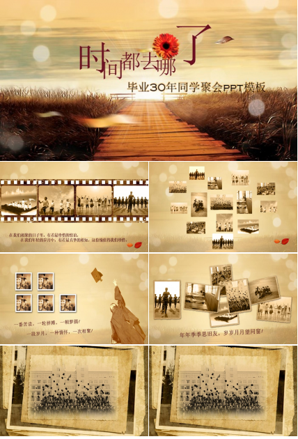 毕业30年同学聚会ppt模板