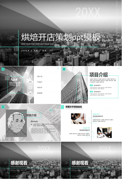 烘焙开店策划ppt模板