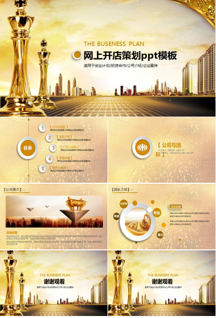 网上开店策划ppt模板